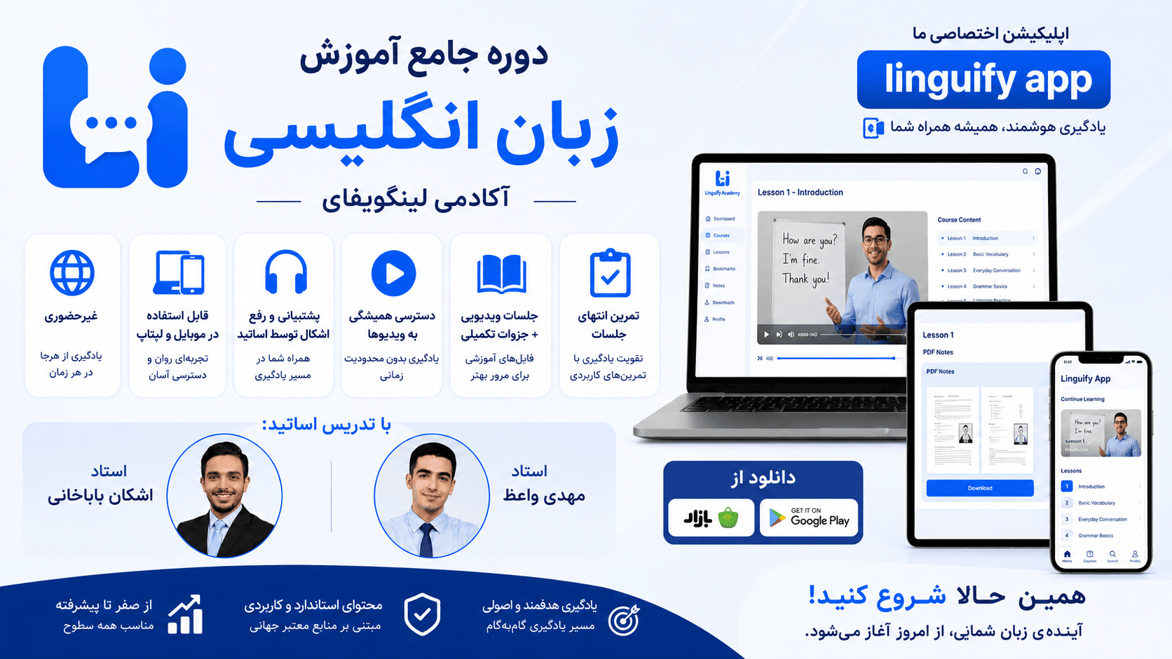 دوره آموزش زبان